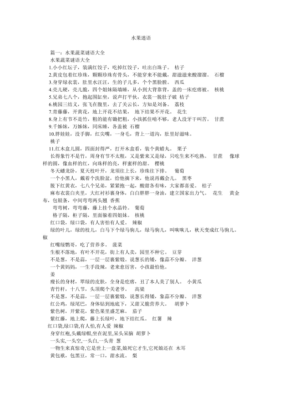 水果迷ۥ语_第1页