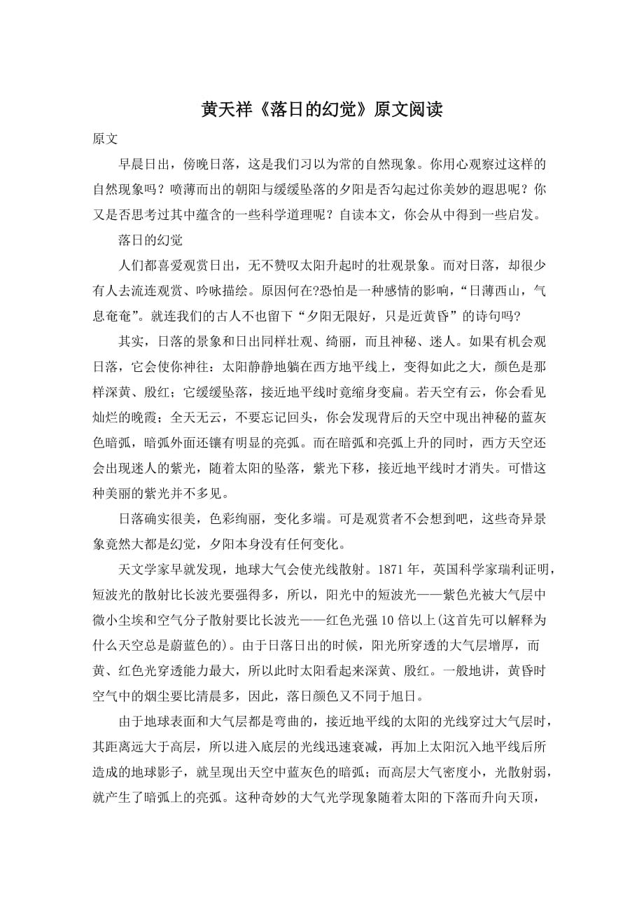 黄天祥《落日的幻觉》原文阅读_第1页