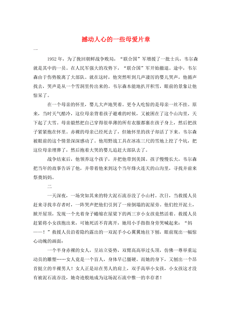 撼动人心的一些母爱片章_第1页