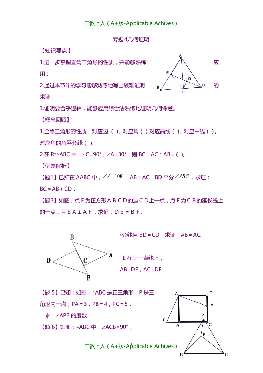 初中教育-经典初中数学题_第1页