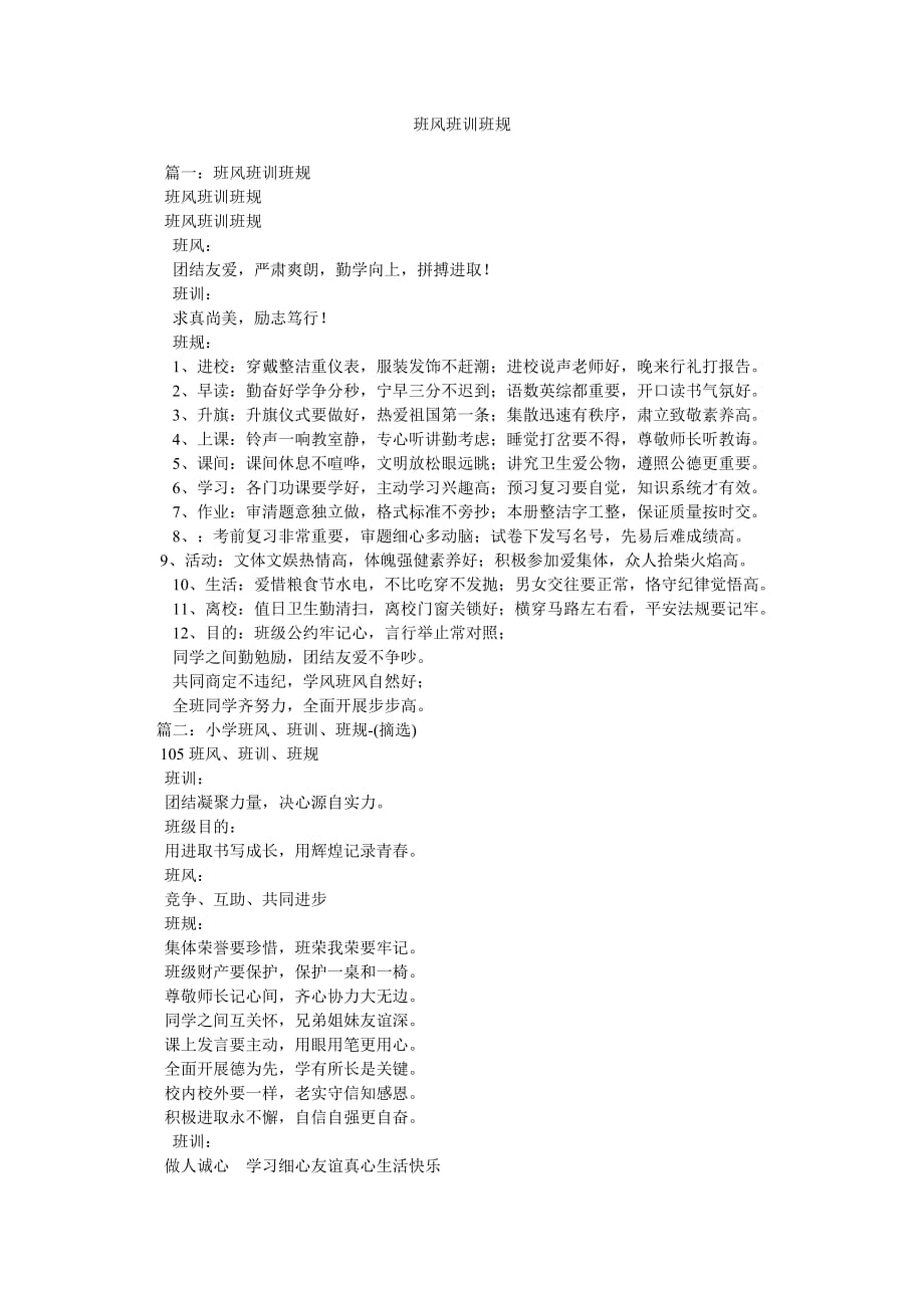 班风班ۥ训班规_第1页