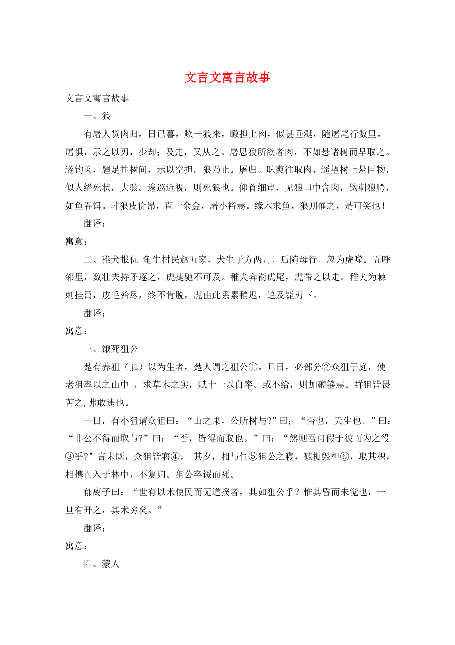 文言文寓言故事_第1页