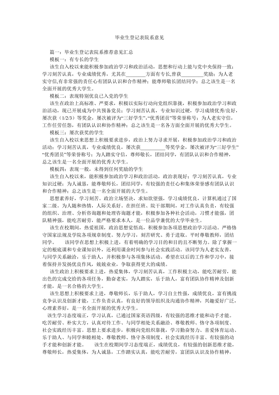 毕业生ۥ登记表院系意见_第1页