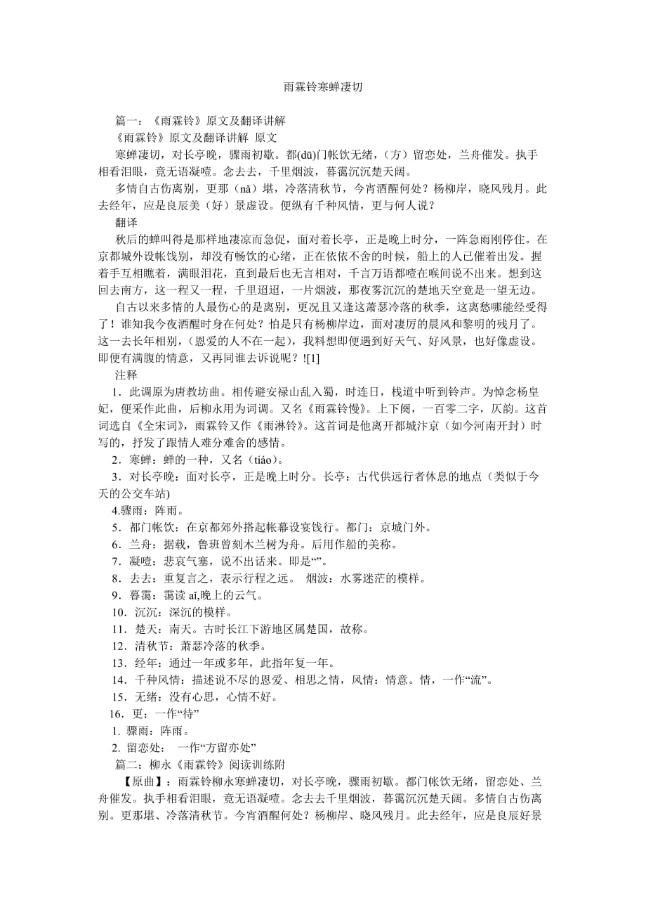 雨霖铃ۥ寒蝉凄切_第1页