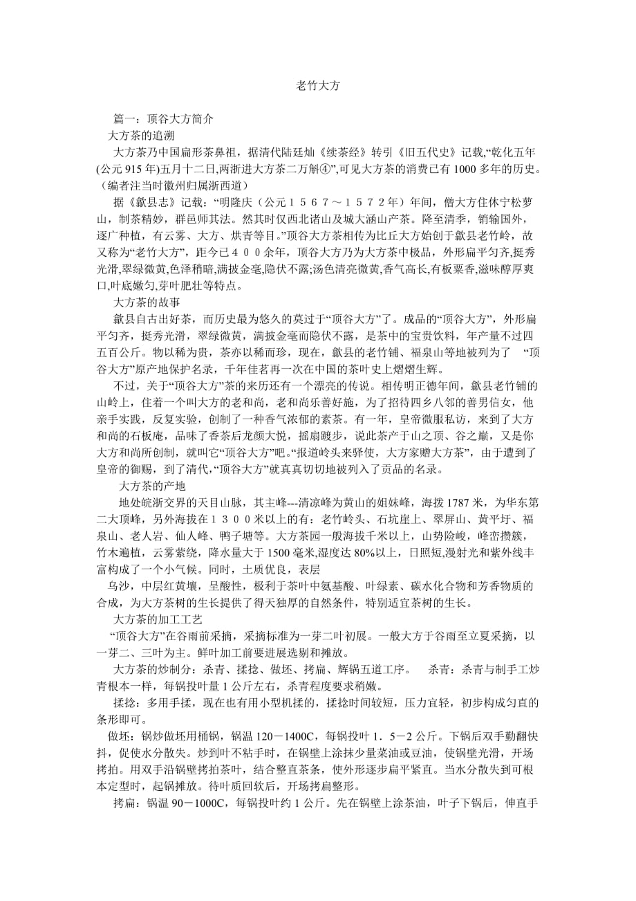 老竹大ۥ方_第1页