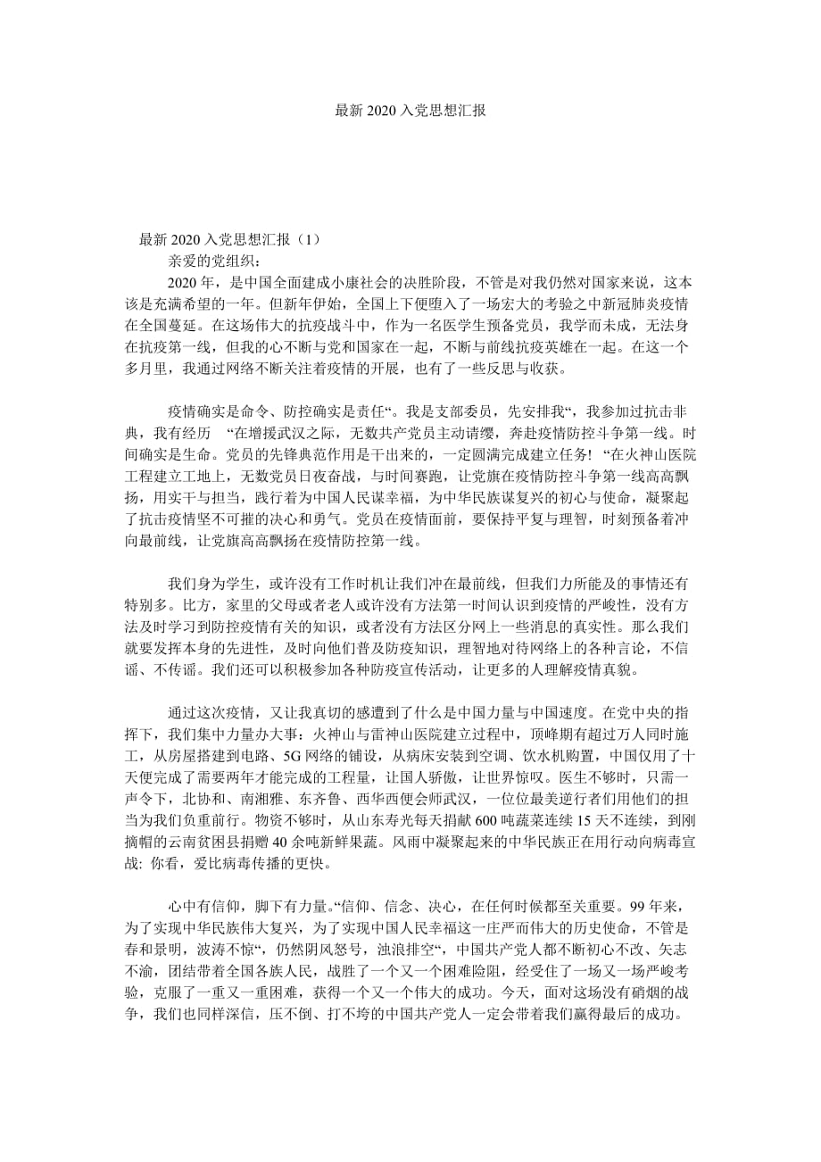最新2ۥ020入党思想汇报_第1页