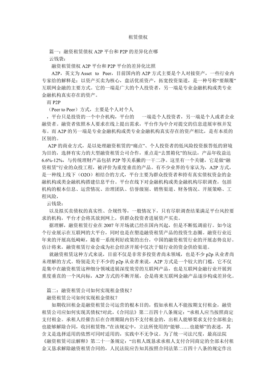 租赁债ۥ权_第1页