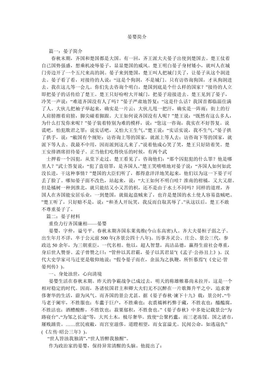 晏婴简ۥ介_第1页