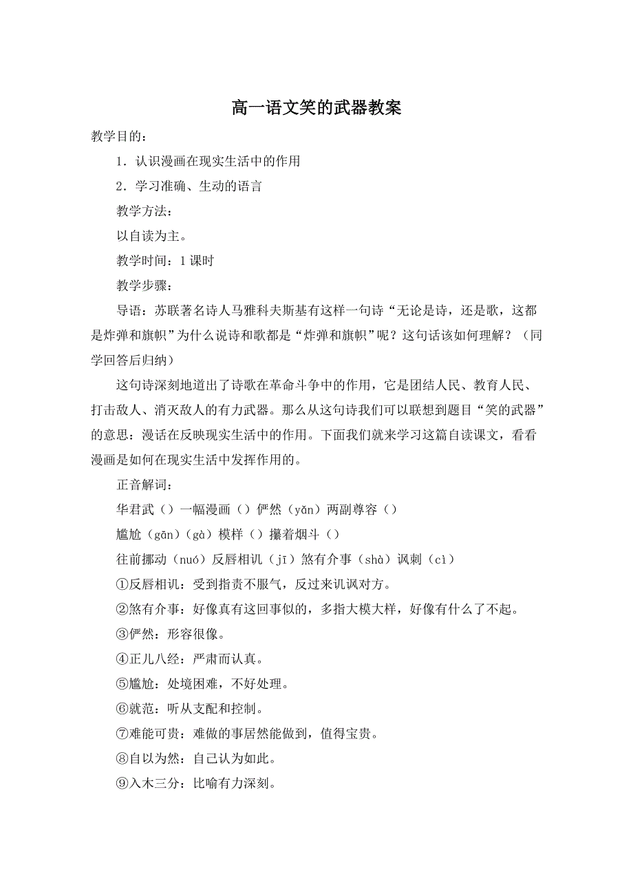 高一语文笑的武器教案_第1页