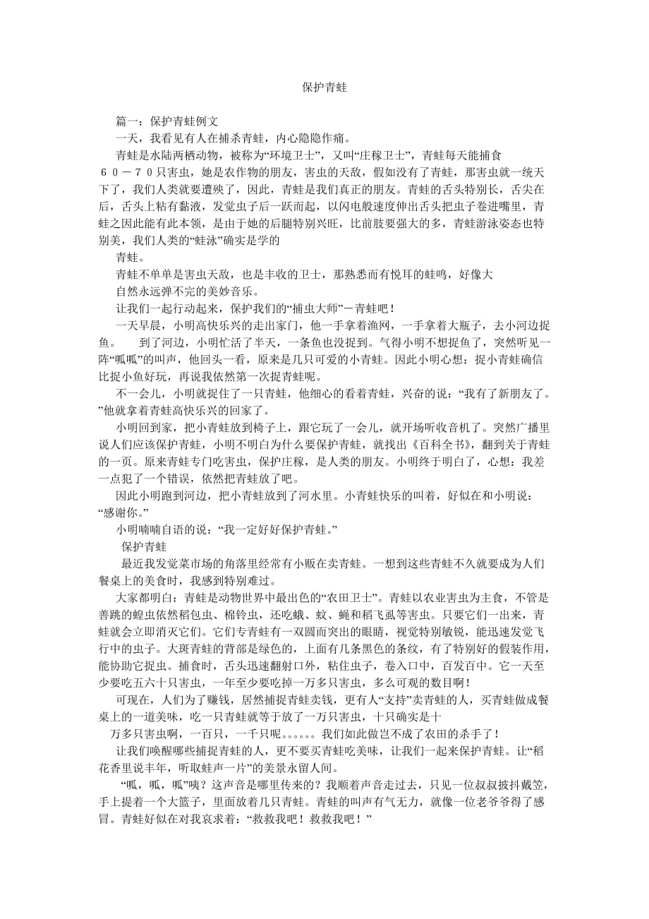 保护青ۥ蛙_第1页
