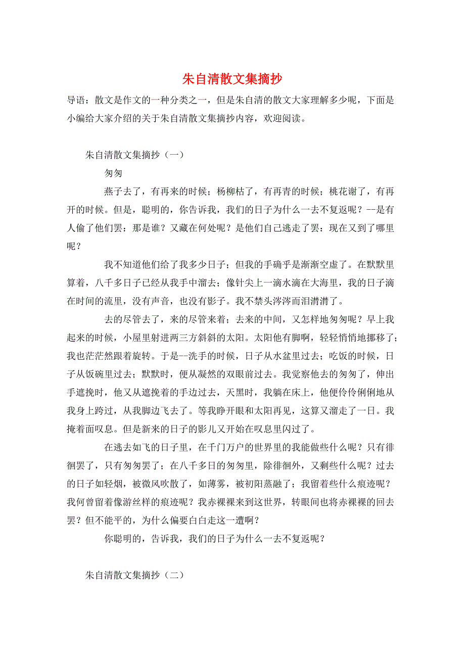 朱自清散文集摘抄_第1页