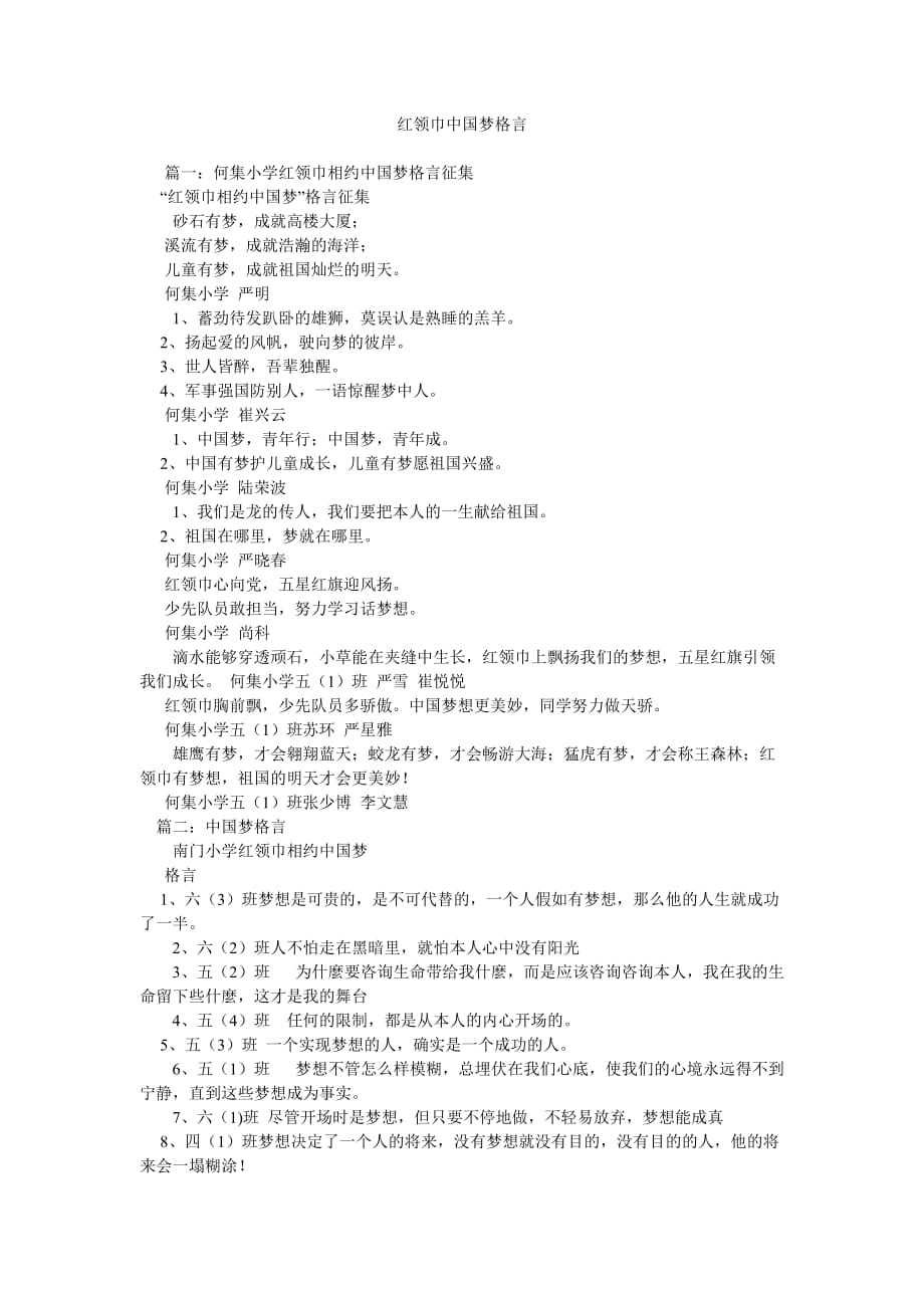 红领巾ۥ中国梦格言_第1页