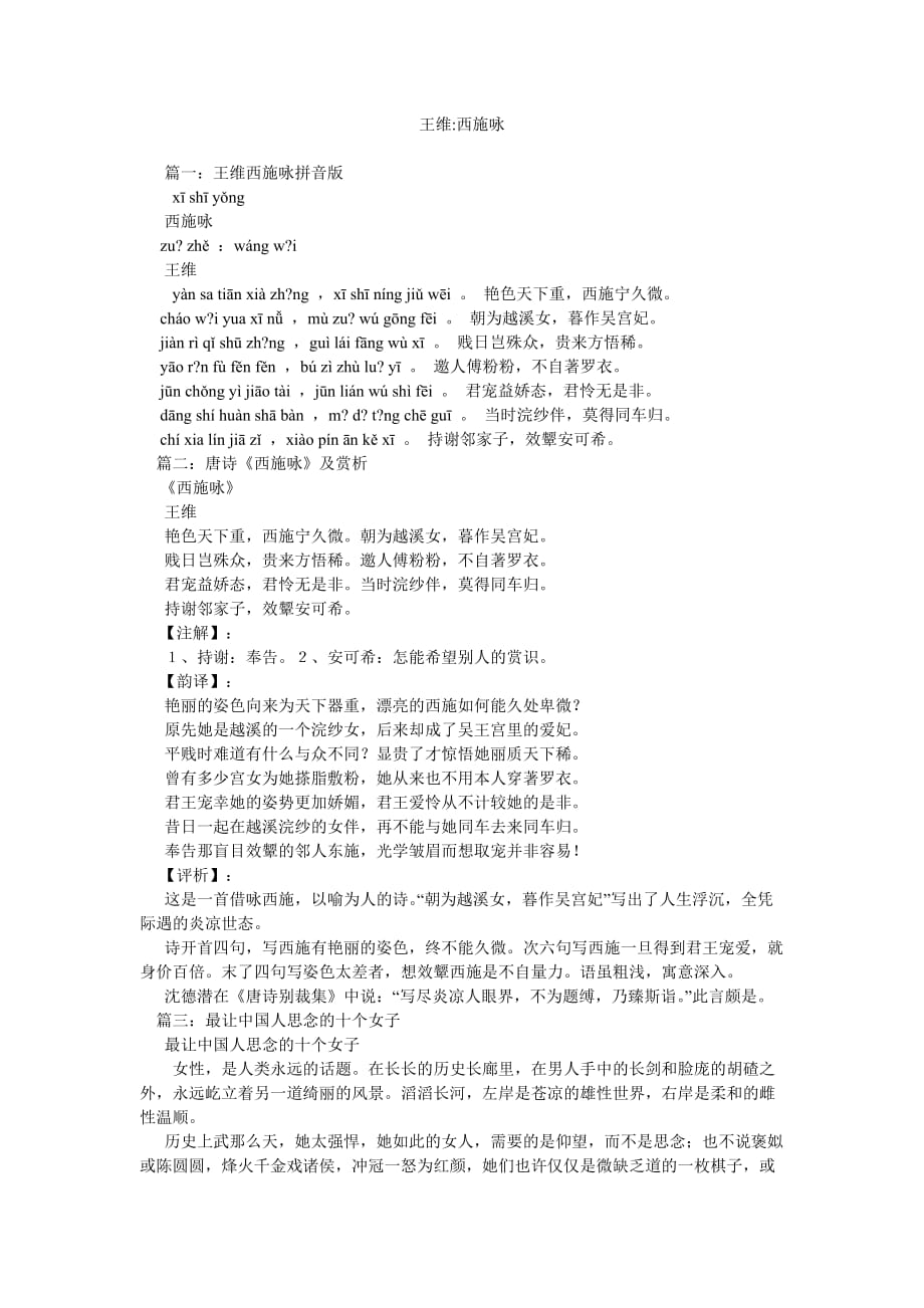 王维-ۥ西施咏_第1页