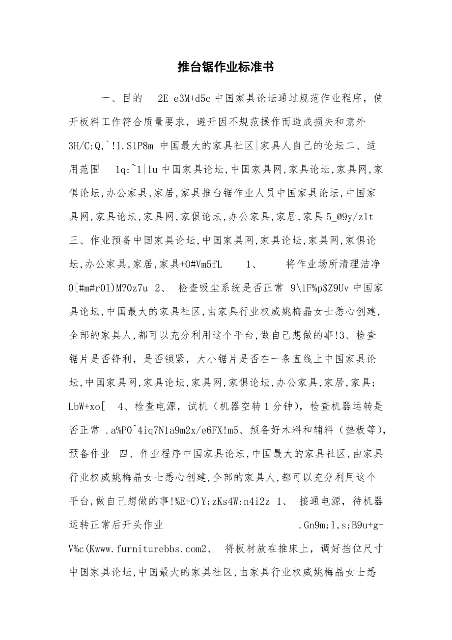 推台锯作业标准书_第1页