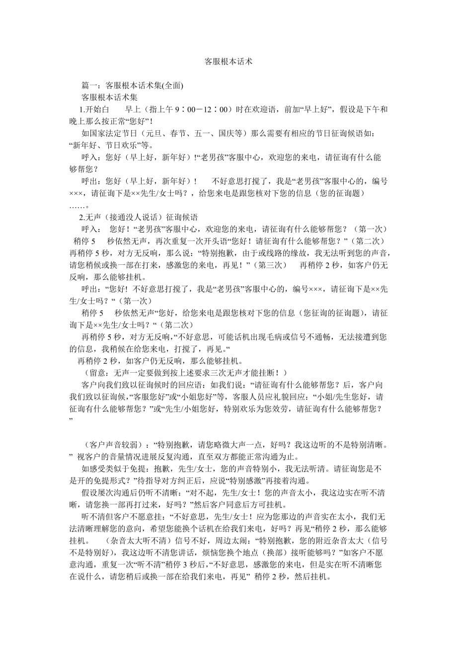 客服基ۥ本话术_第1页