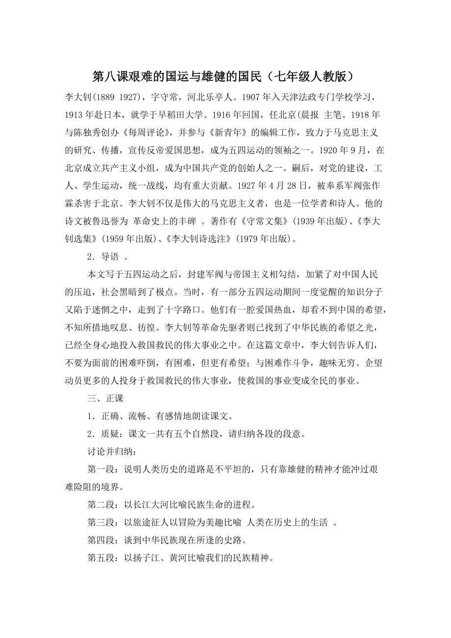 第八课艰难的国运与雄健的国民（七年级人教版）_第1页