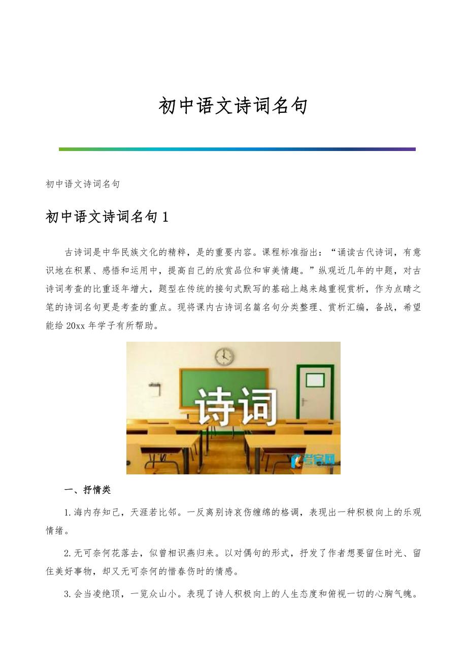 初中语文诗词名句_第1页