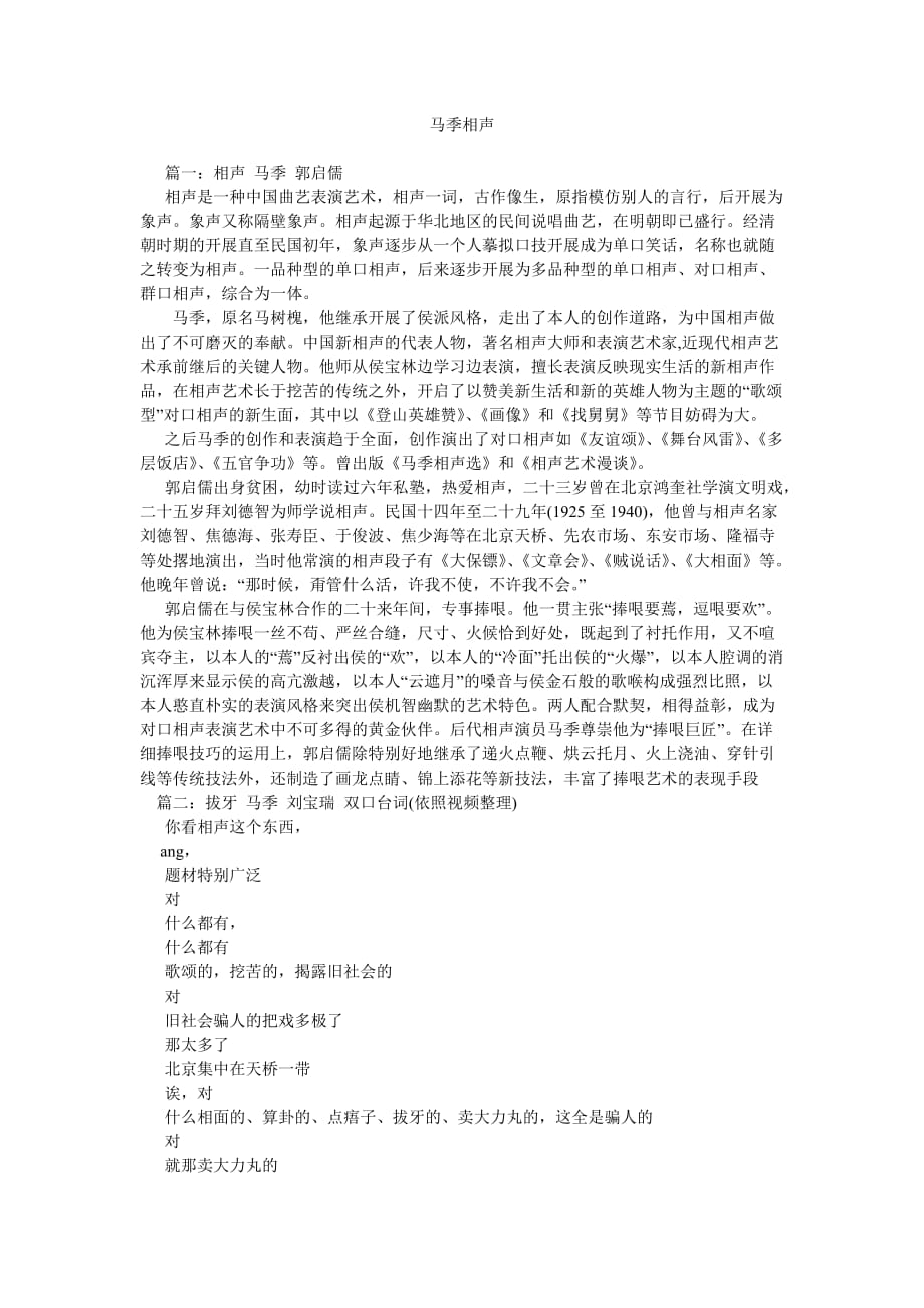 马季相ۥ声_第1页