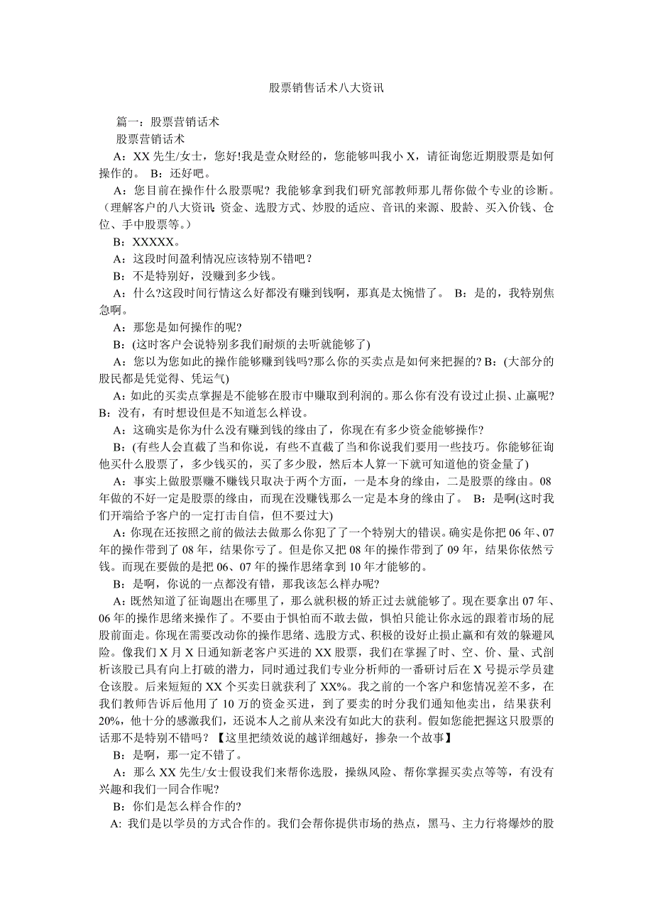 股票电ۥ话销售话术八大资讯_第1页