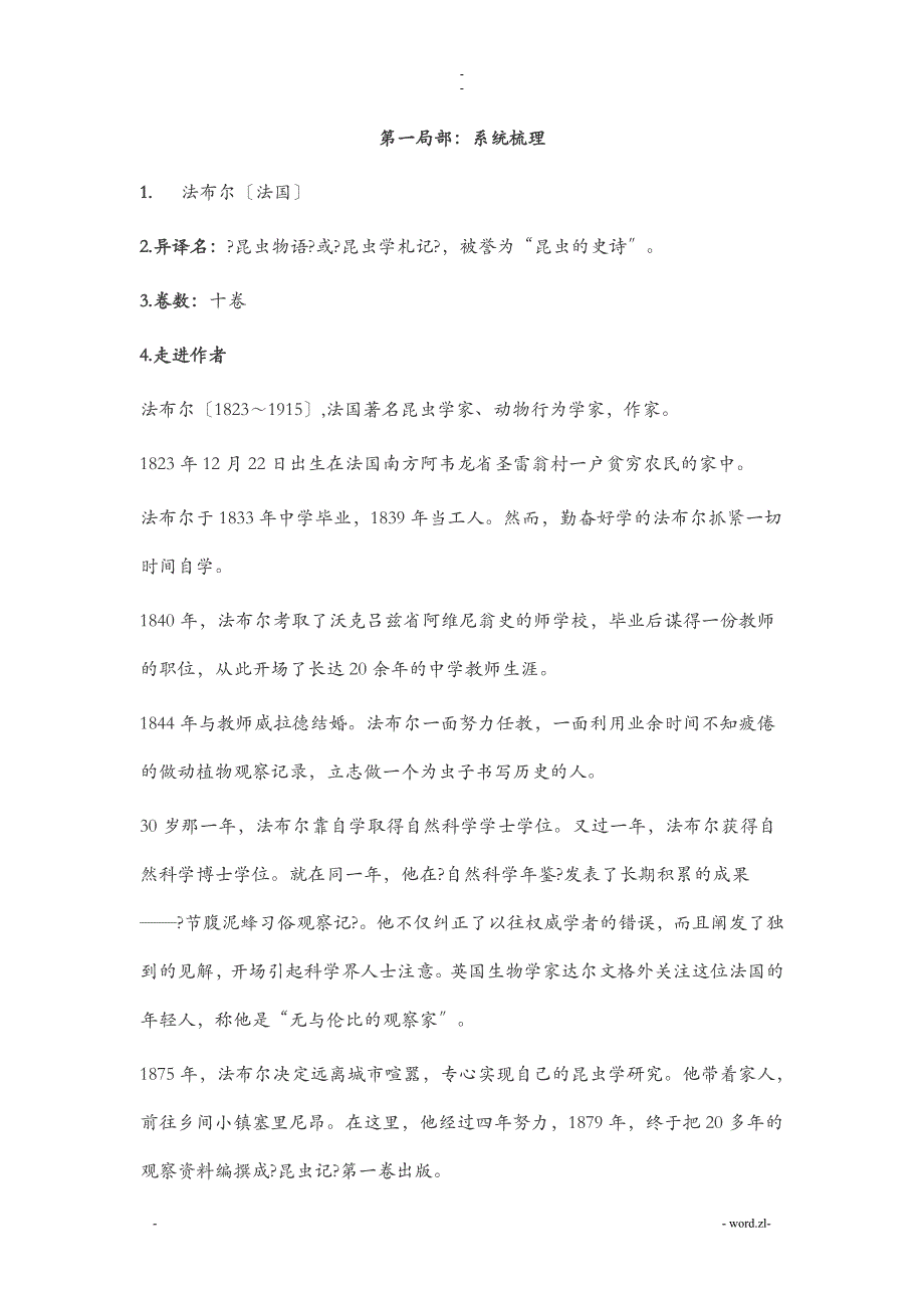 导读昆虫记知识点梳理_第1页