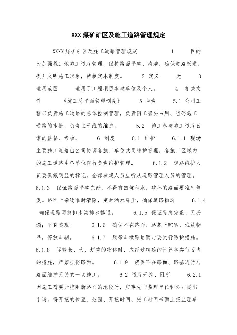 XXX煤矿矿区及施工道路管理制度_第1页