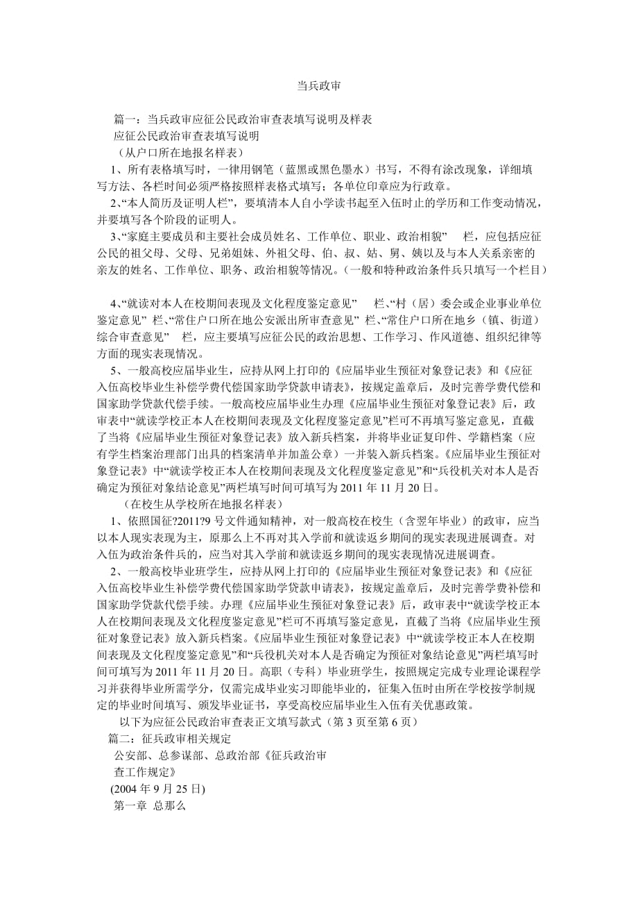 当兵政ۥ审_第1页