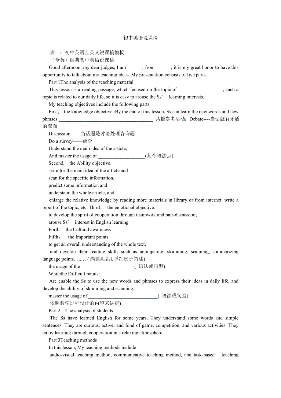 初中英ۥ语说课稿_第1页