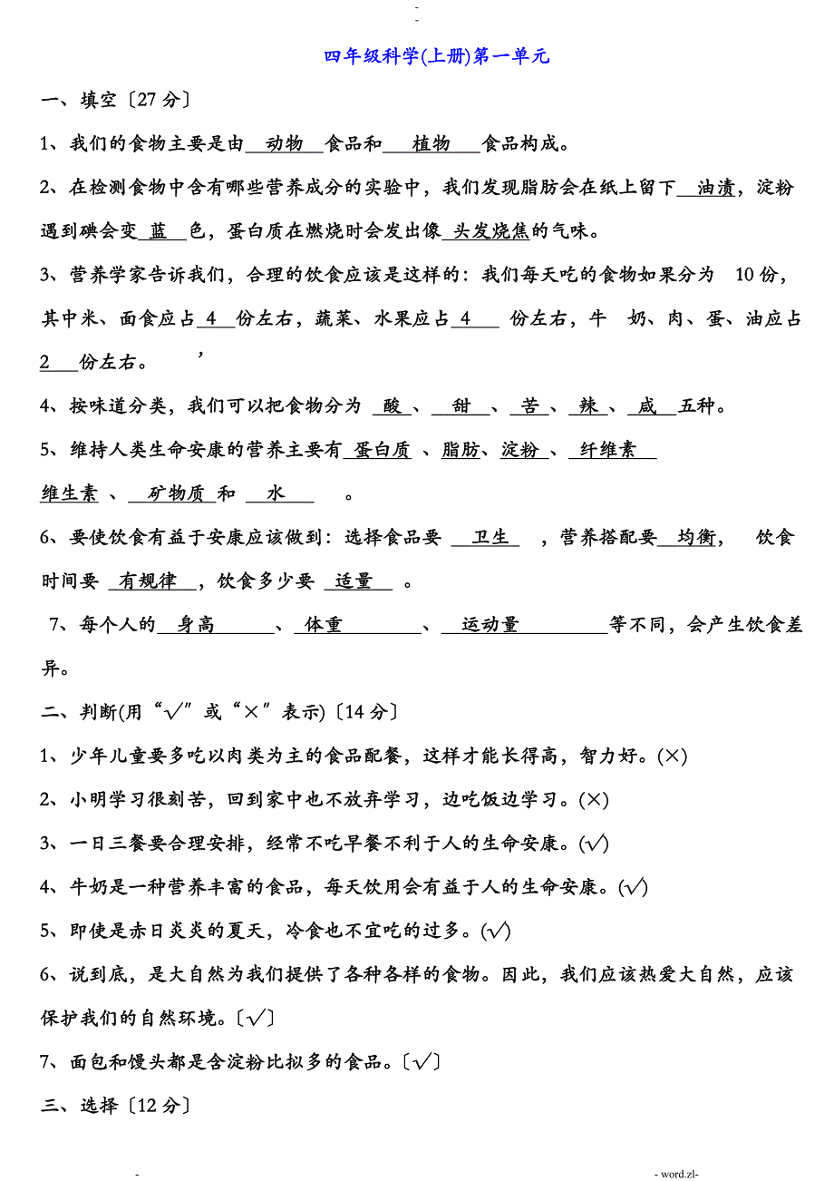四年级科学试卷答案打印版_第1页