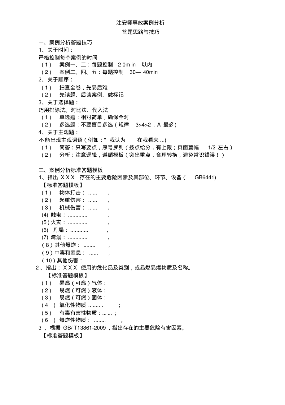案例分析答题思路与技巧_第1页