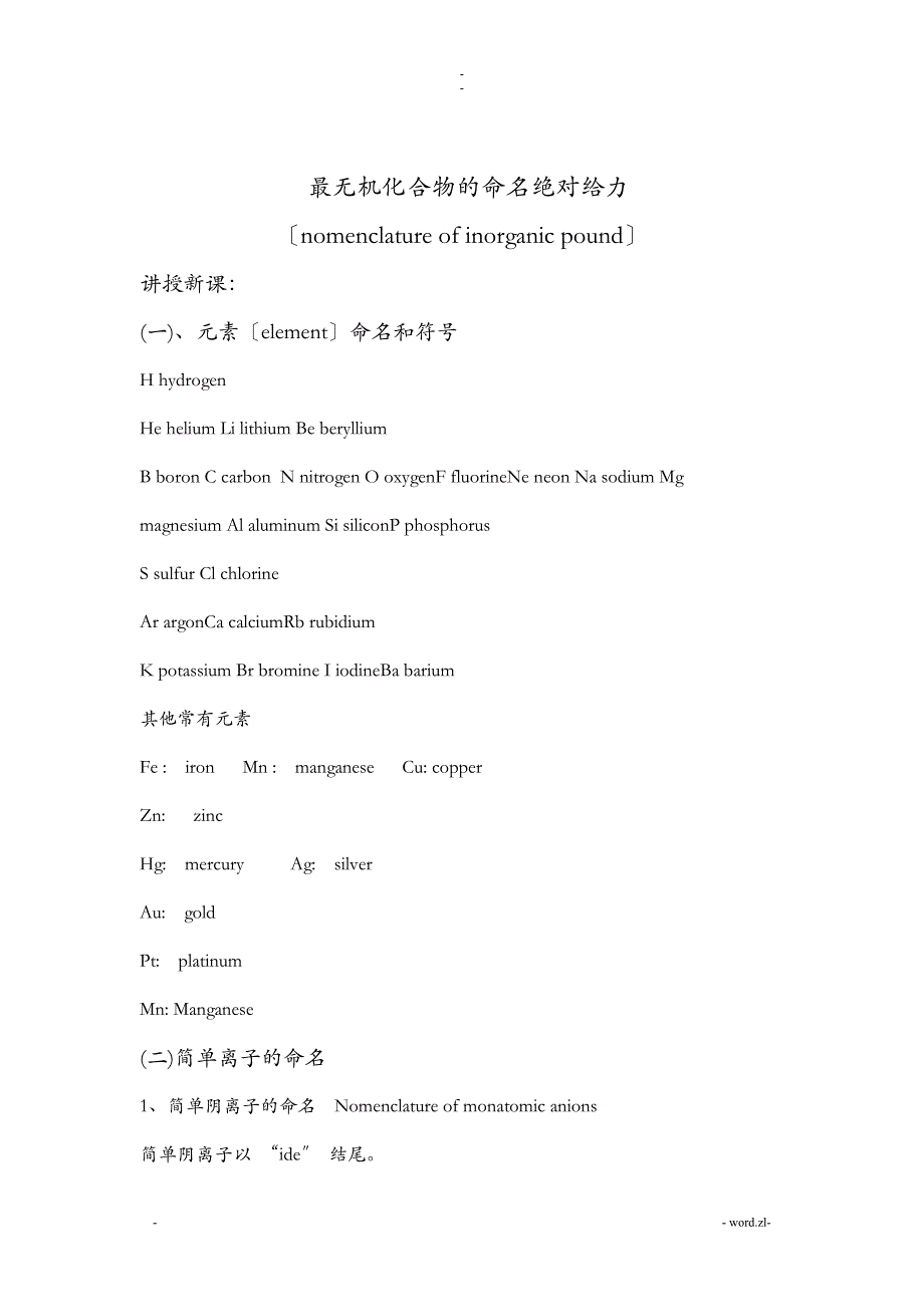 无机物及有机物的英文命名_第1页
