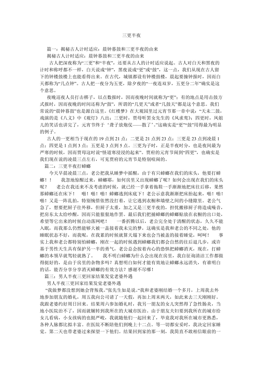 三更半ۥ夜_第1页