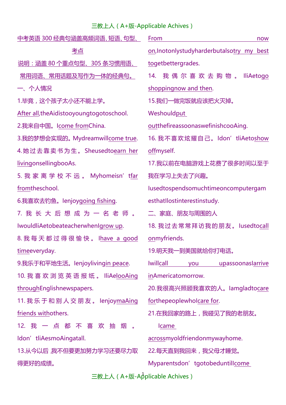 初中教育-初中英语重点句子_第1页