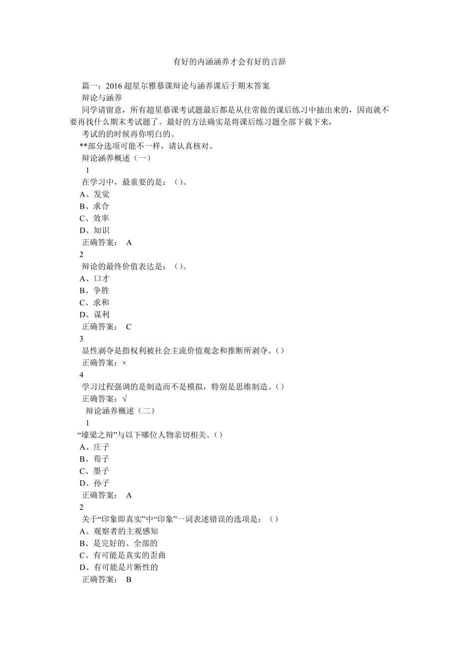 有好的ۥ内涵修养才会有好的言辞参考_第1页