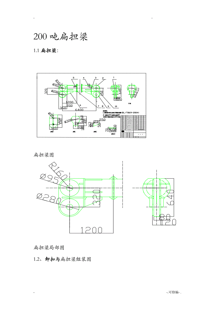 扁担梁设计无偏心_第1页
