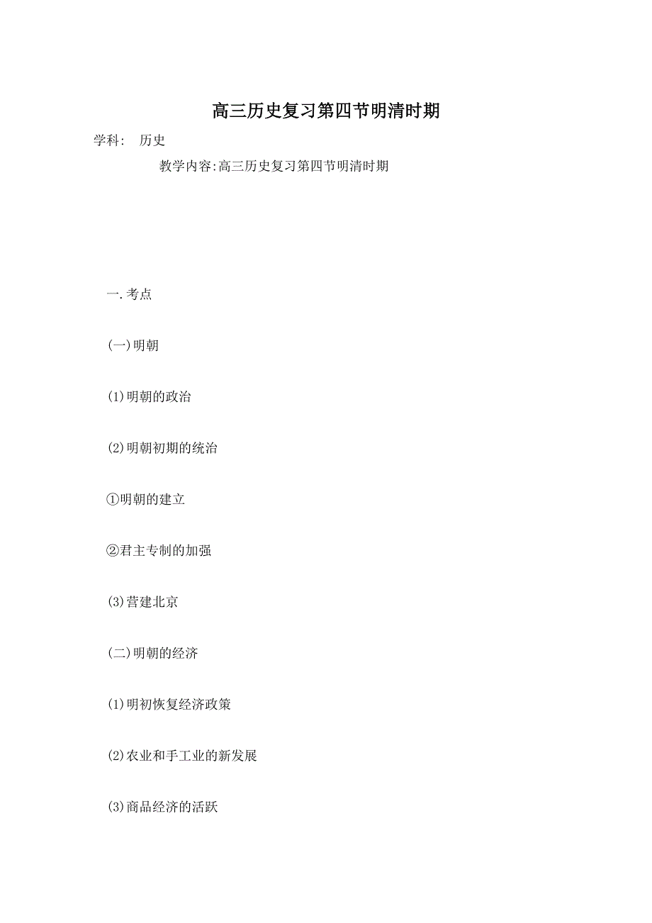 高三历史复习第四节明清时期_第1页