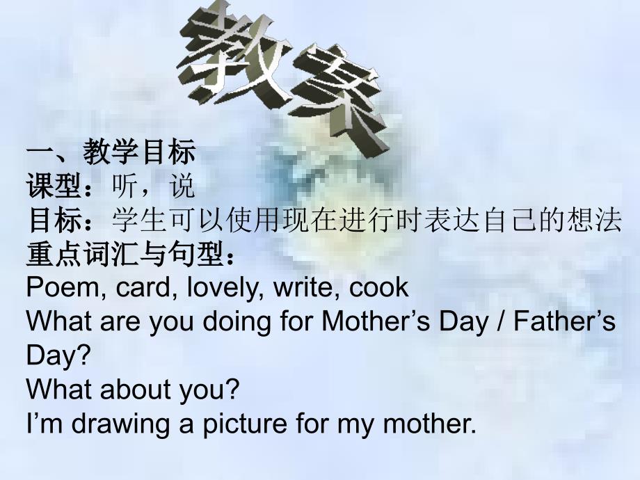 七年级英语Module5 Unit2 I’m making a card for my mother课件外研版_第1页