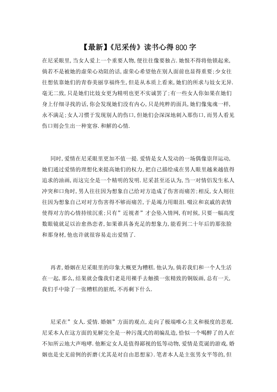 【最新】《尼采传》读书心得800字_第1页