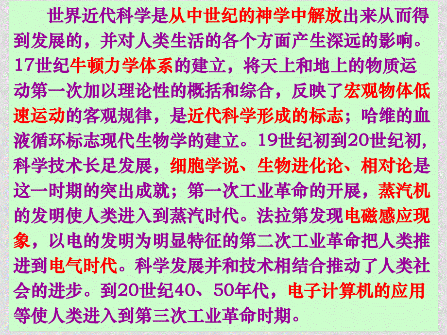 浙江高三历史复习必修三复习课件集近代物理学_第1页