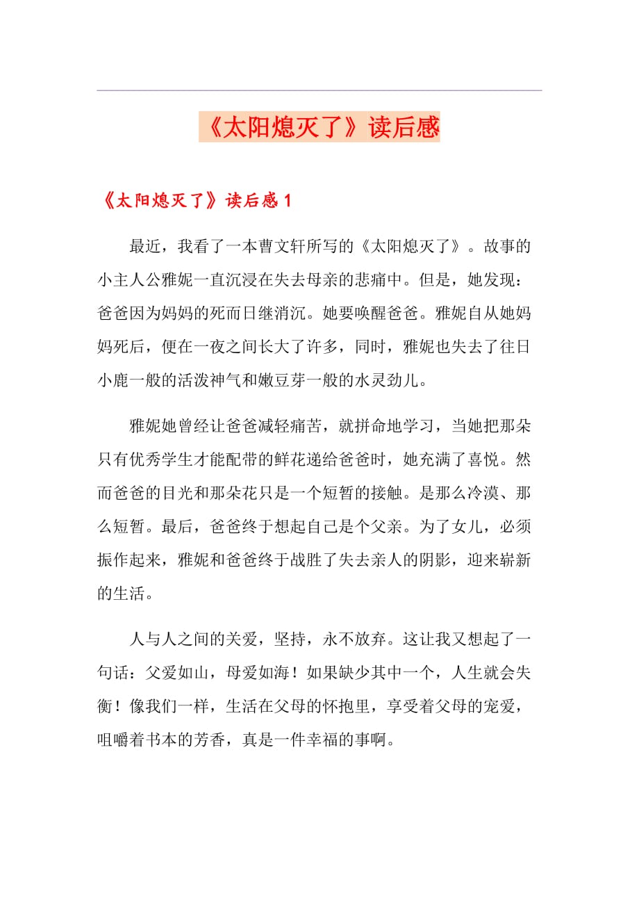 《太阳熄灭了》读后感_第1页