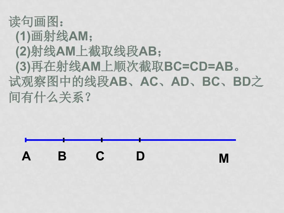 七年级数学线段、射线和直线课件3.2直线、线段、射线（3）_第1页