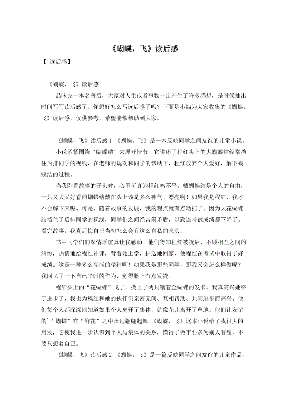 《蝴蝶飞》读后感_第1页