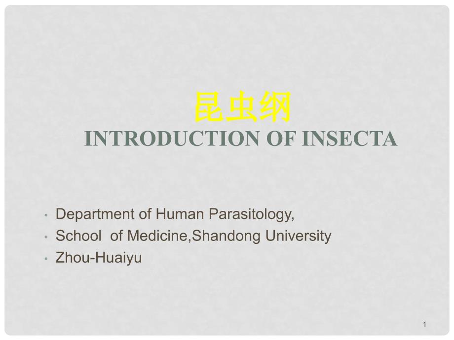 八年级生物昆虫的生殖和发育 课件5新人教版_第1页