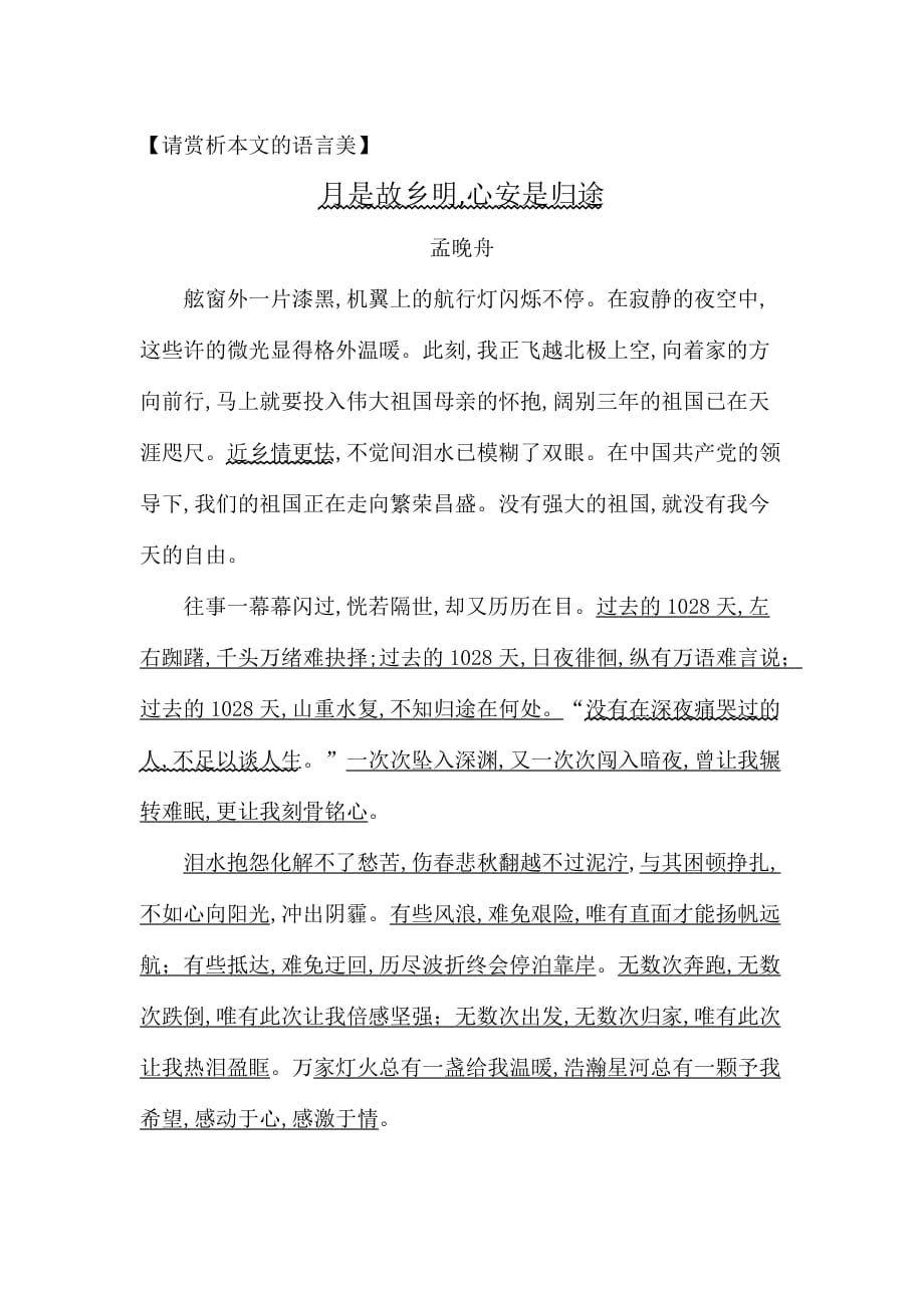 孟晚舟《归途》及语言美赏析_第1页