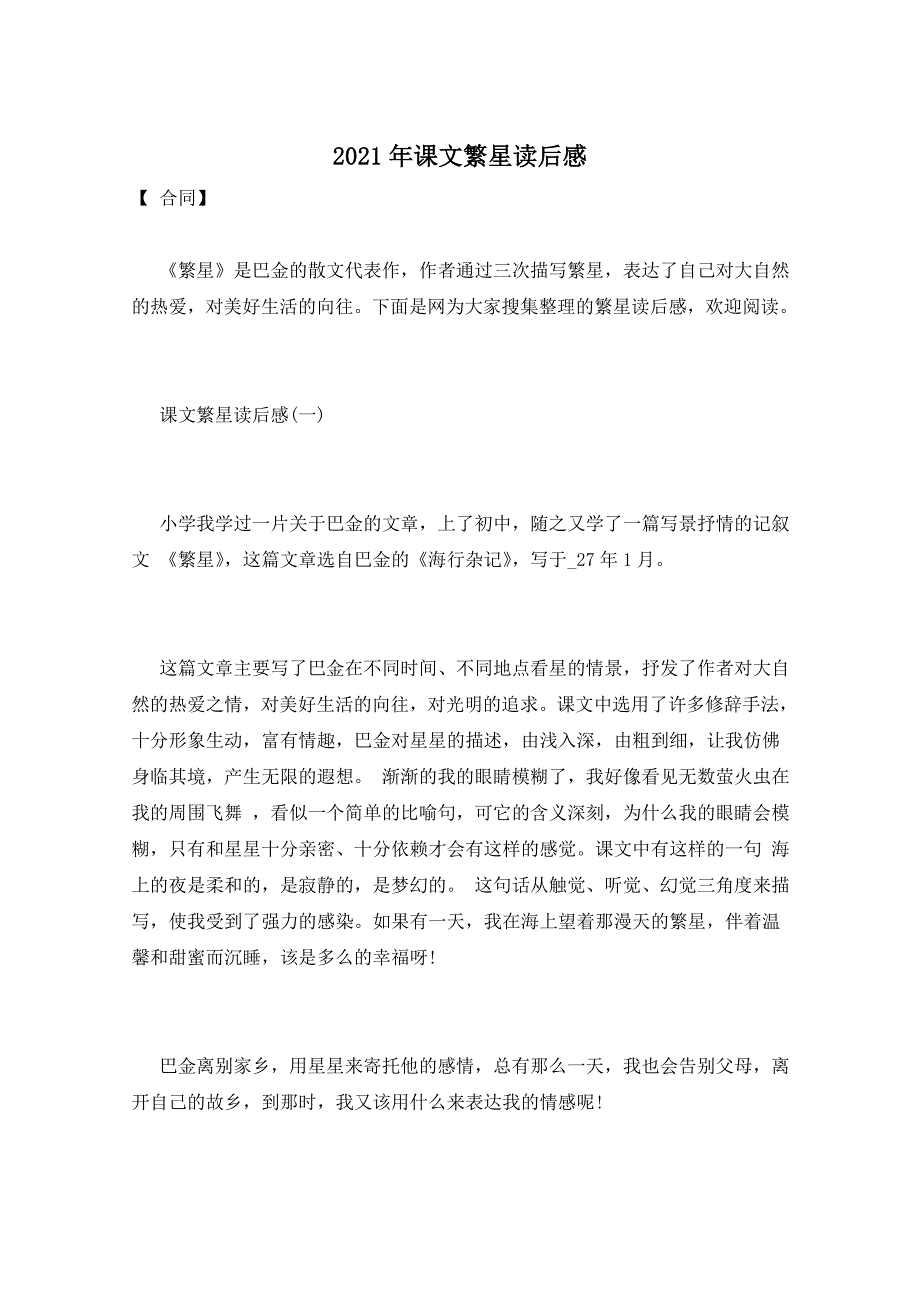 2021年课文繁星读后感_第1页