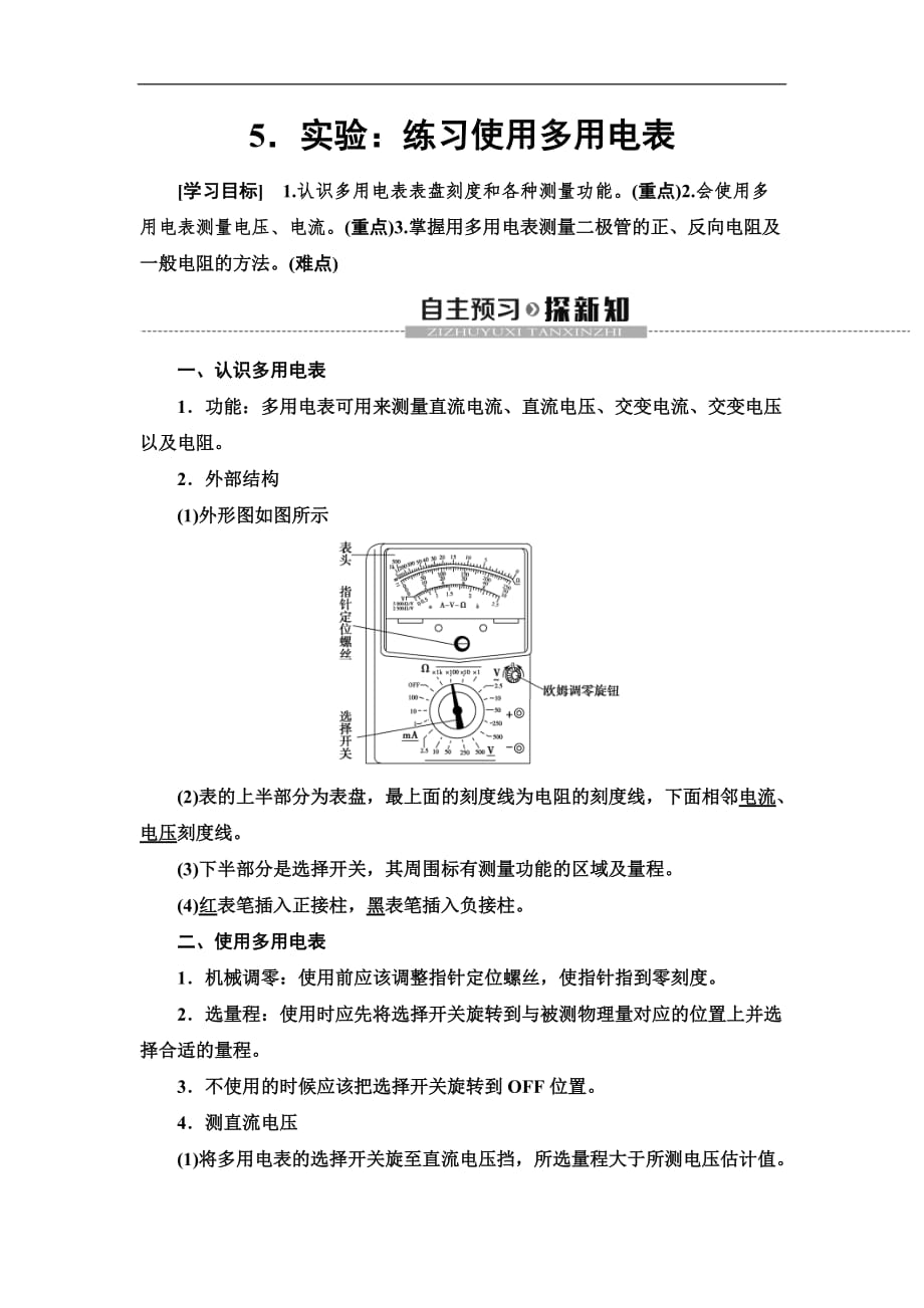 人教版高中物理必修第三册学案：11.5《实验：练习使用多用电表》(含答案)_第1页