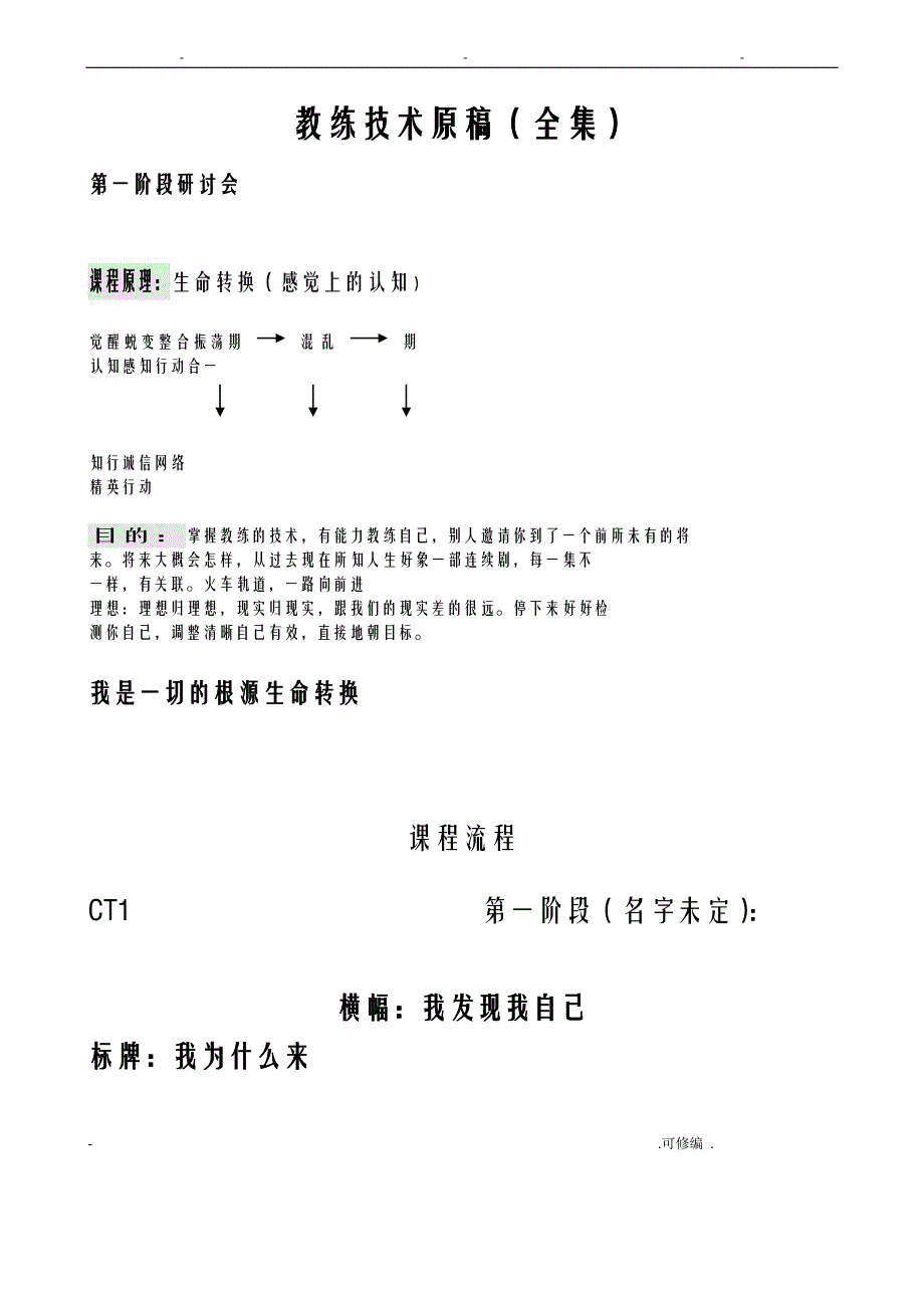 教练技术原稿全集_第1页