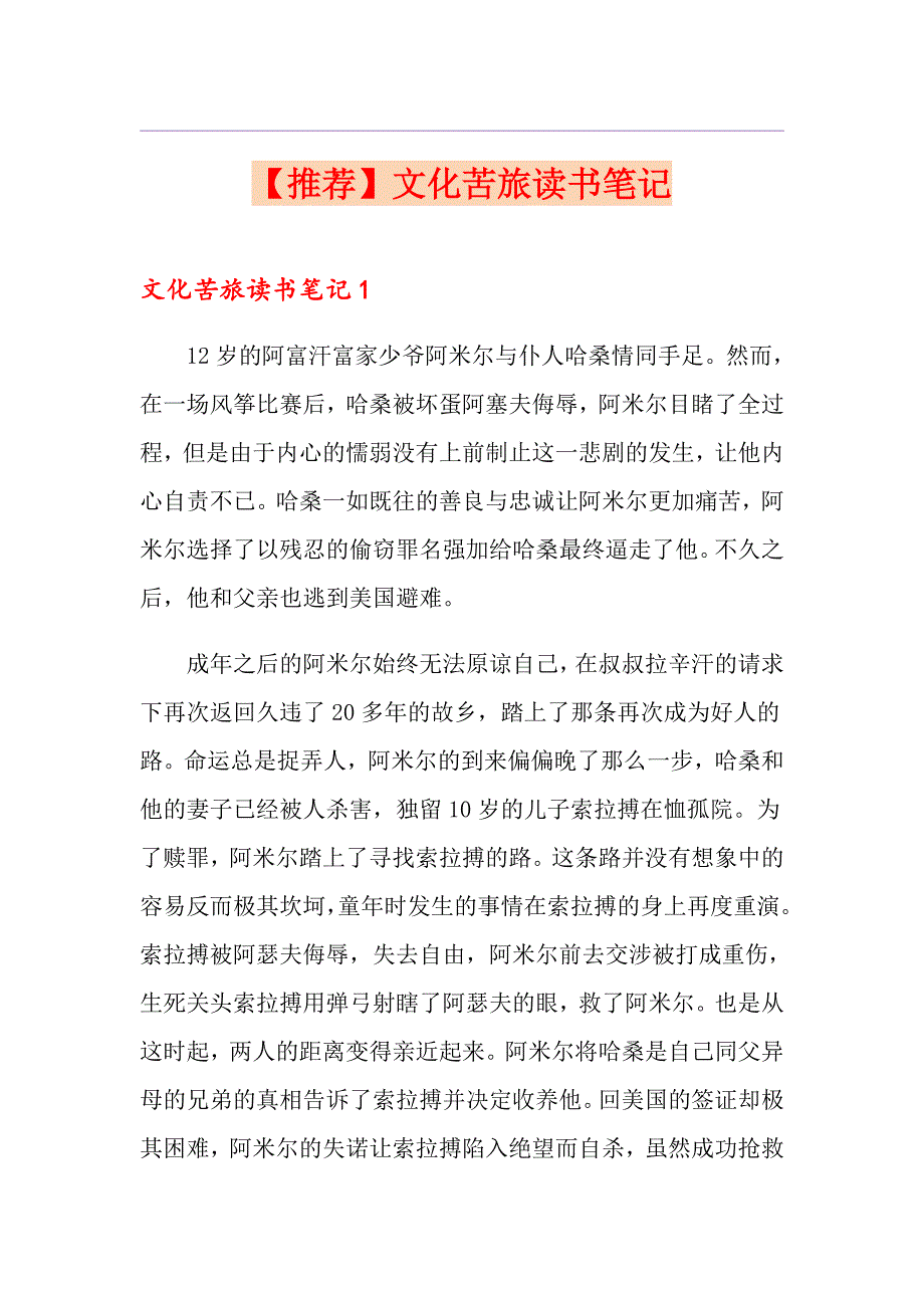 【推荐】文化苦旅读书笔记_第1页