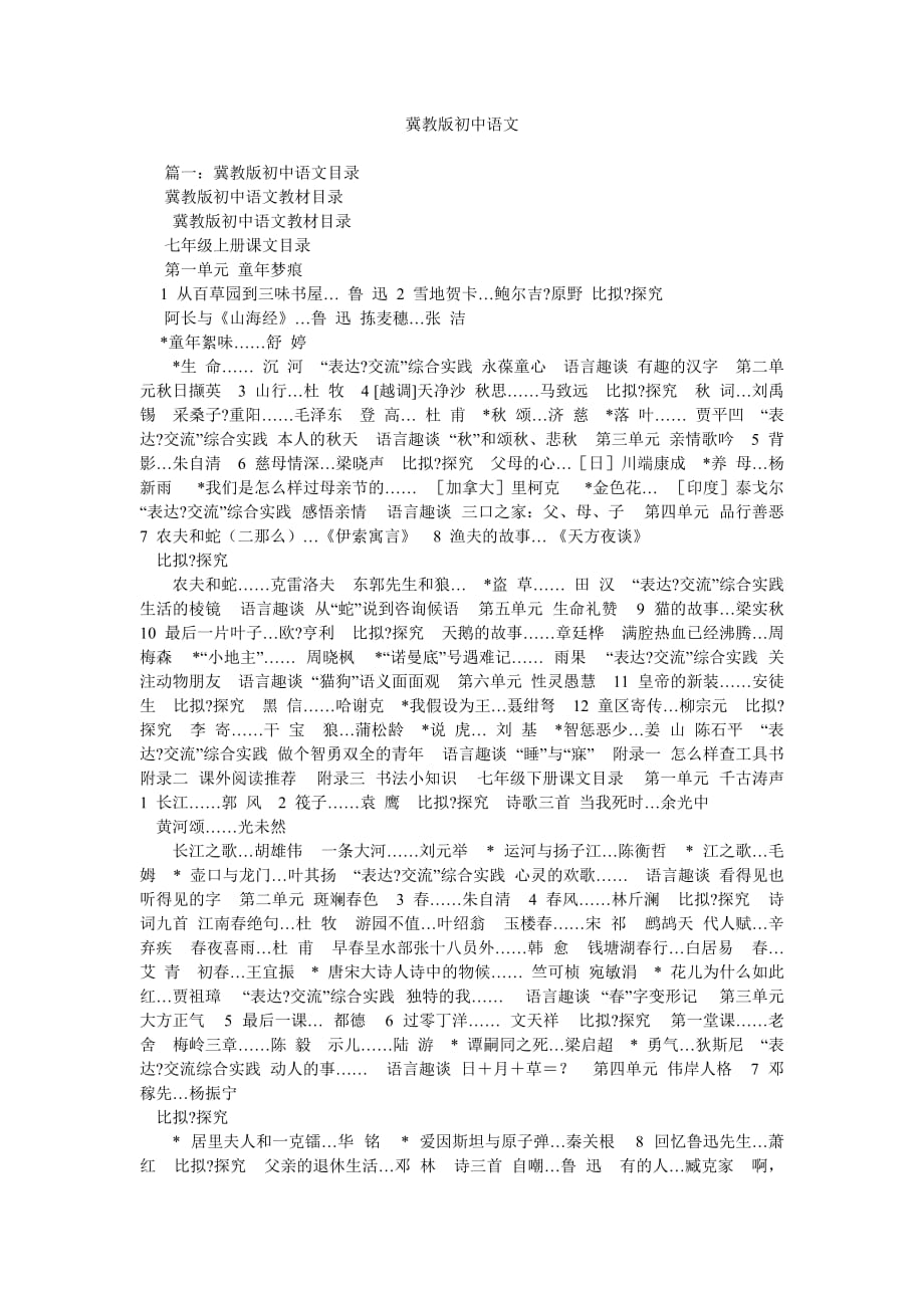 冀教版ۥ初中语文_第1页
