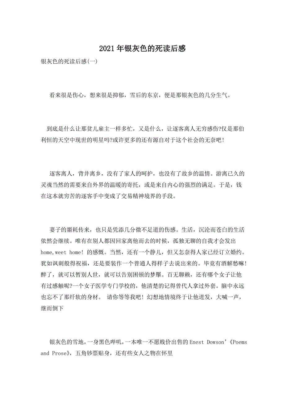 2021年银灰色的死读后感_第1页