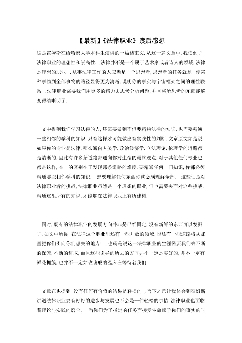 【最新】《法律职业》读后感想_第1页